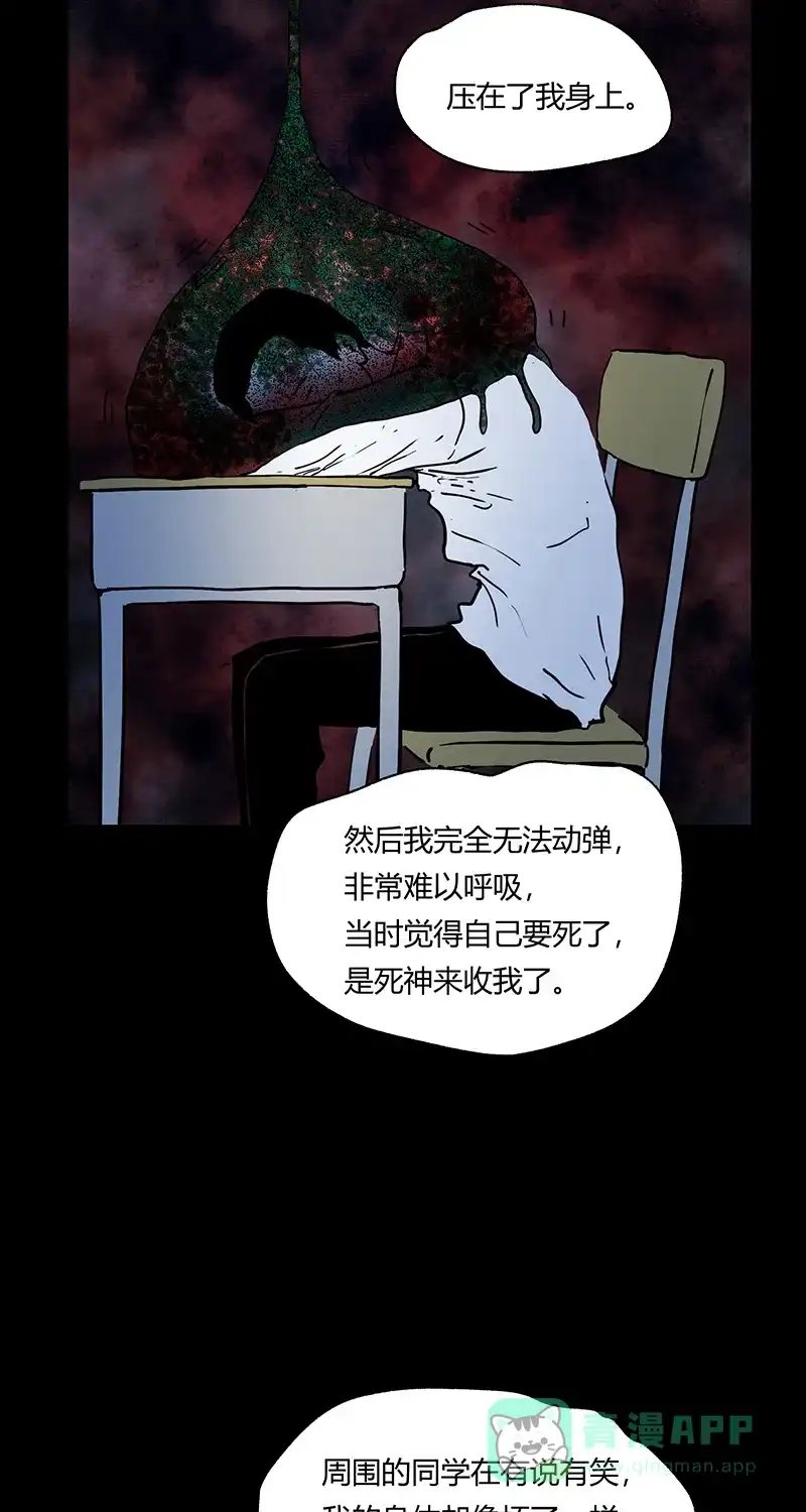 《不可描述》[第55话] 爱的互助 第5页