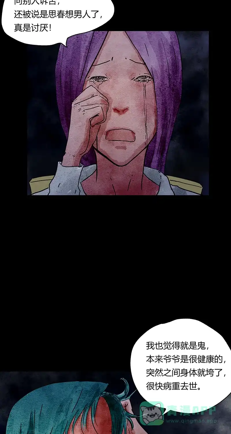 《不可描述》[第55话] 爱的互助 第15页