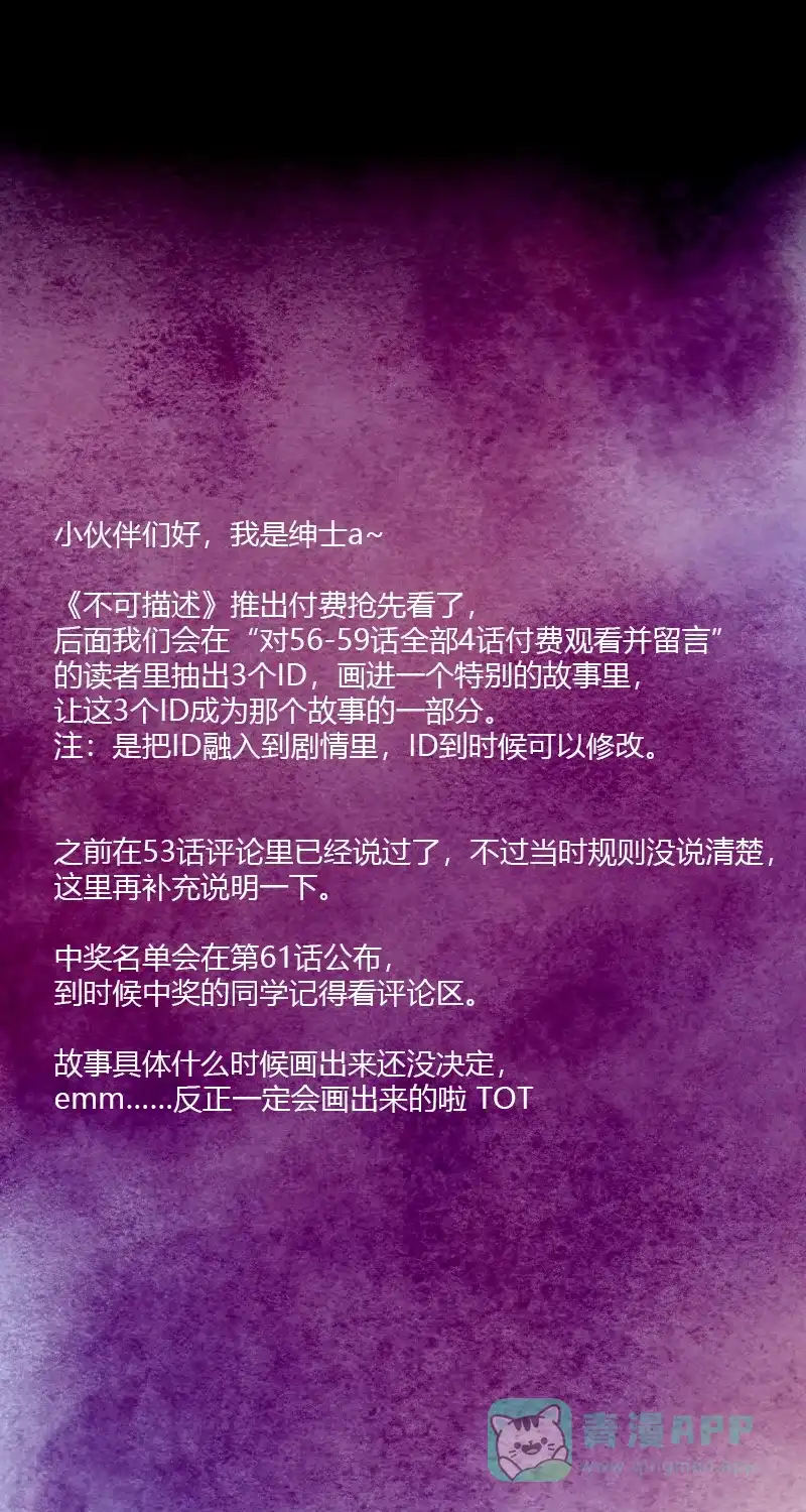 《不可描述》[第55话] 爱的互助 第38页
