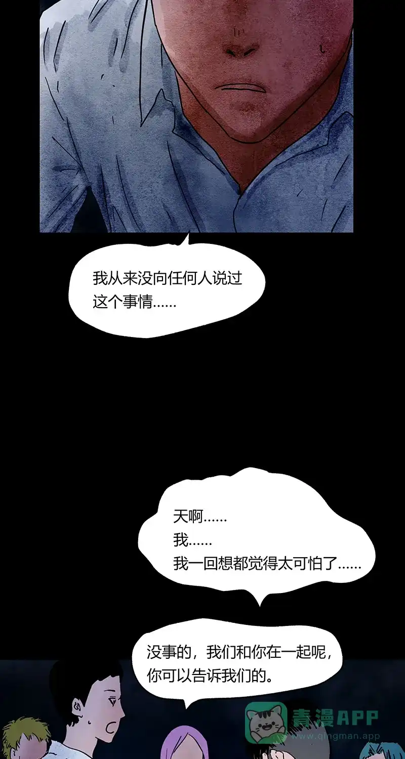 《不可描述》[第55话] 爱的互助 第30页