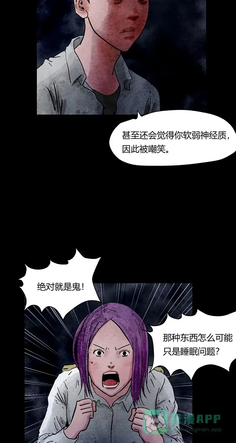 《不可描述》[第55话] 爱的互助 第12页
