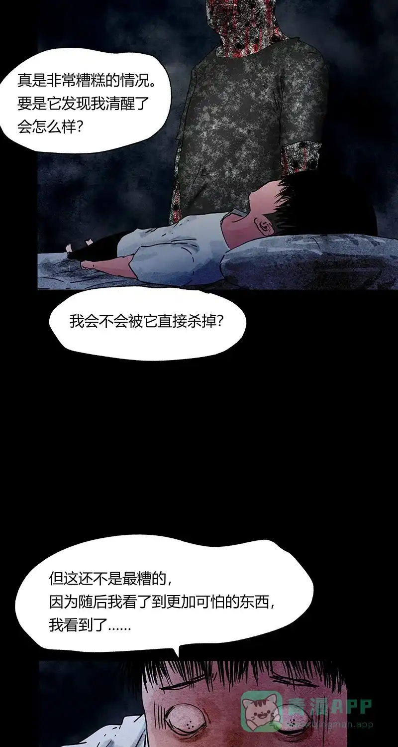 《不可描述》[第55话] 爱的互助 第29页