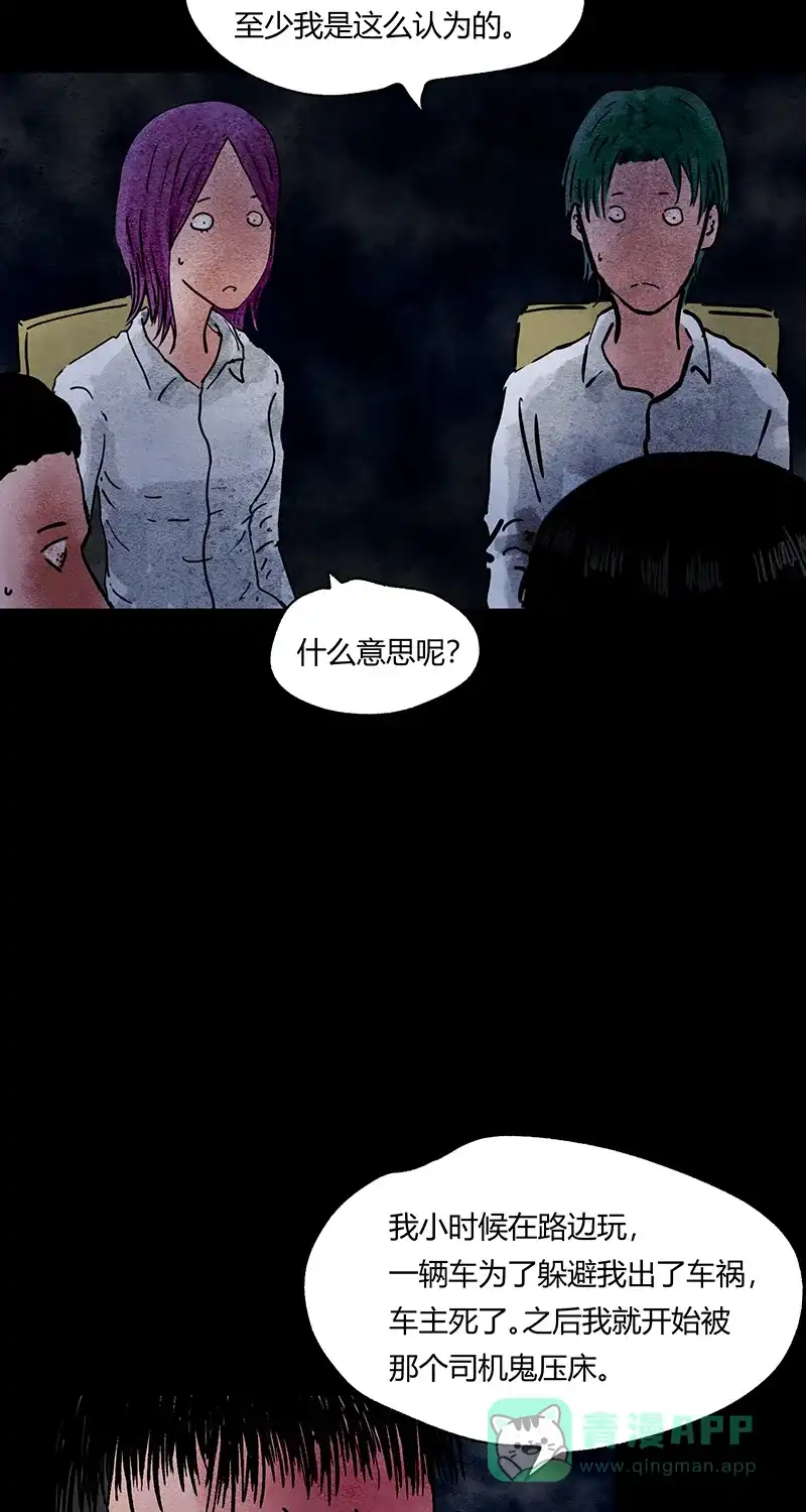 《不可描述》[第55话] 爱的互助 第21页