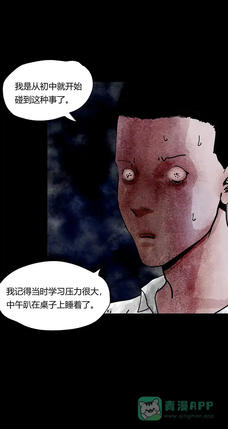 《不可描述》[第55话] 爱的互助 第3页