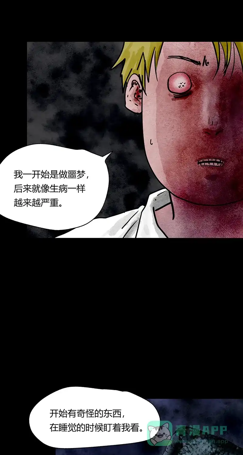 《不可描述》[第55话] 爱的互助 第8页