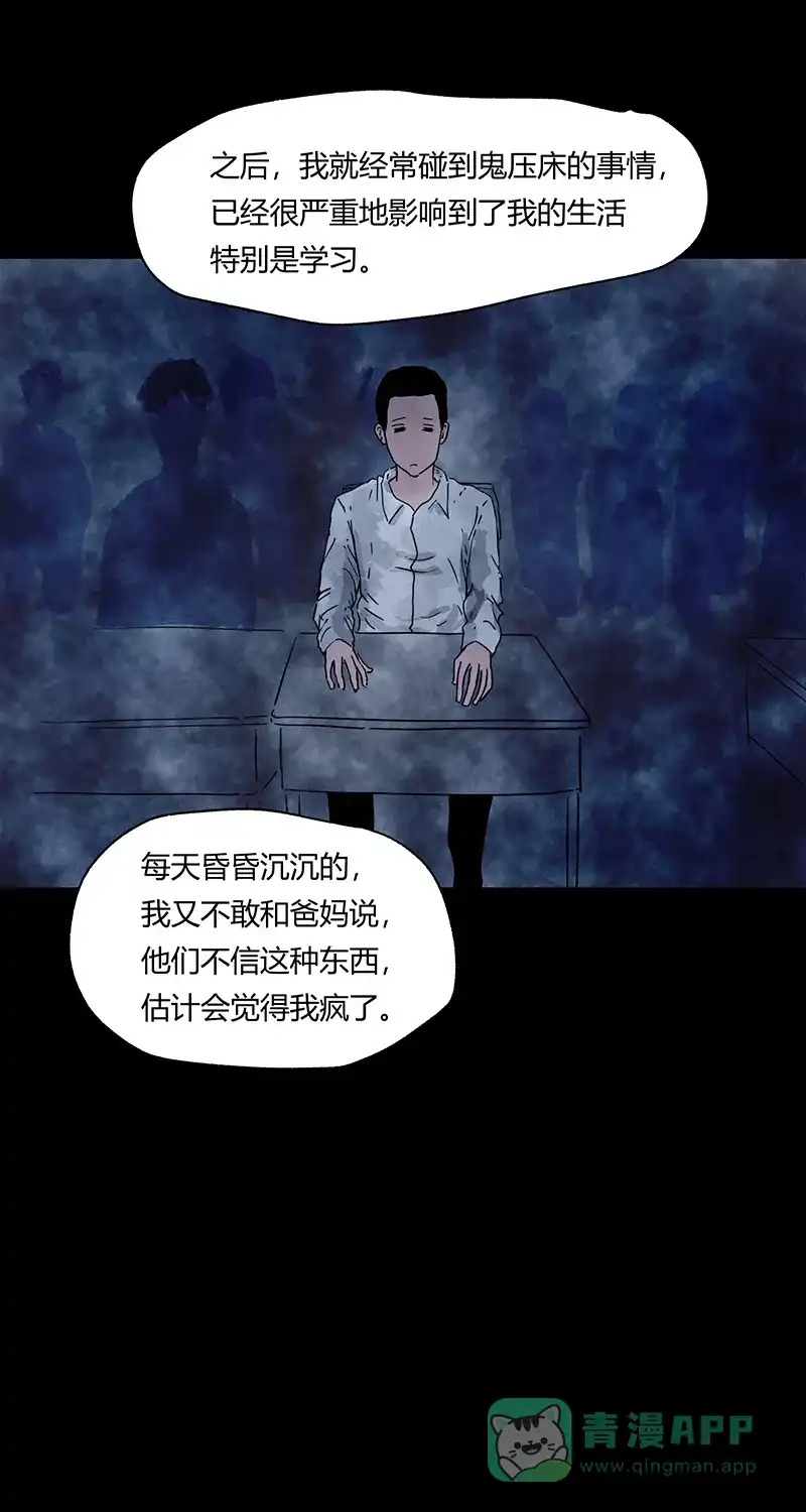 《不可描述》[第55话] 爱的互助 第7页