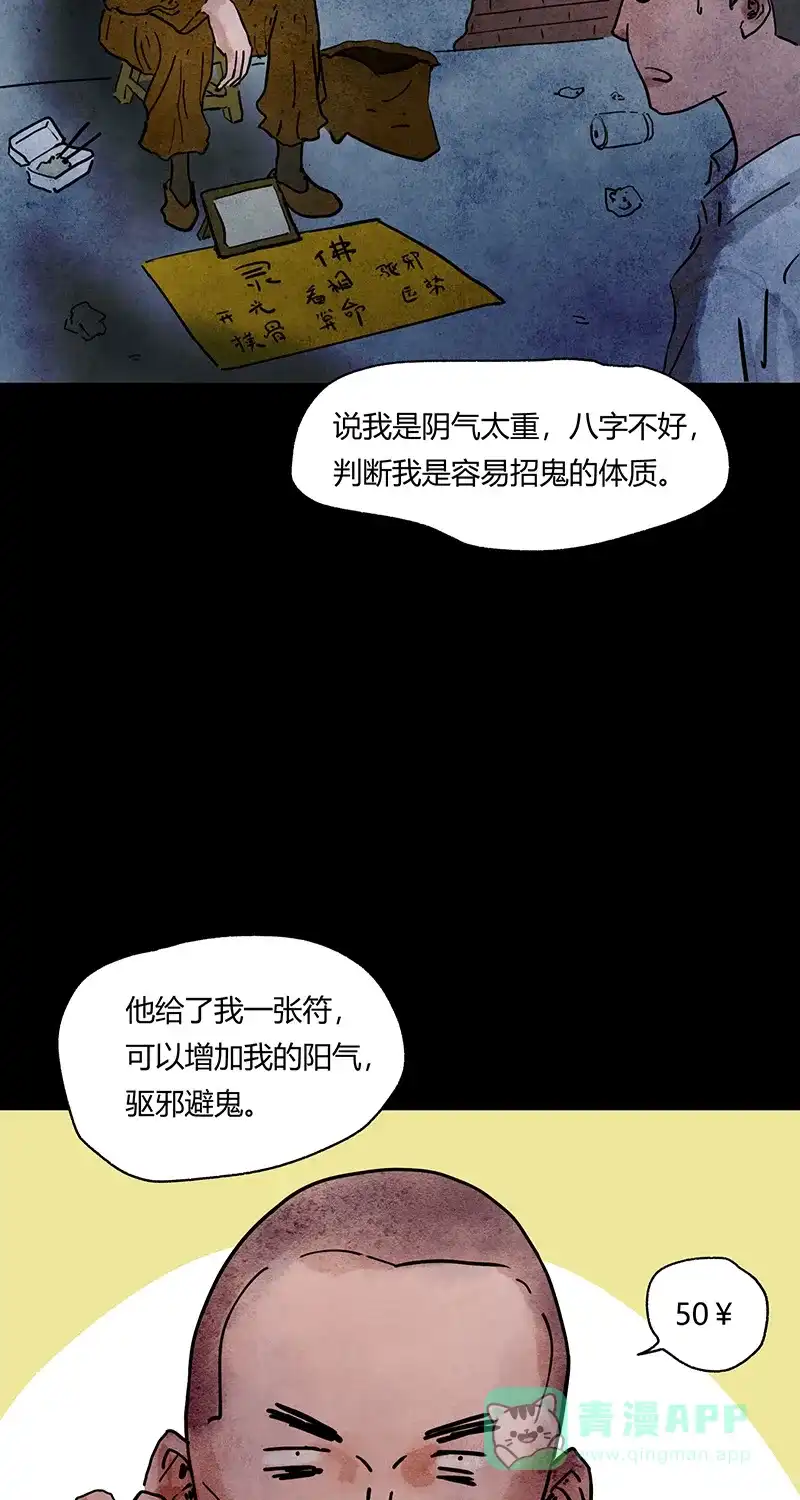 《不可描述》[第55话] 爱的互助 第23页
