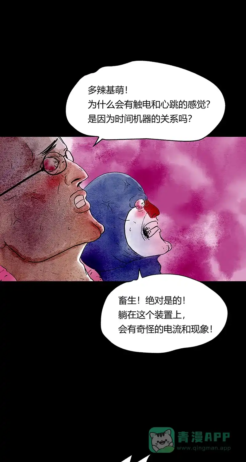 《不可描述》[第56话] 童年（三） 第24页