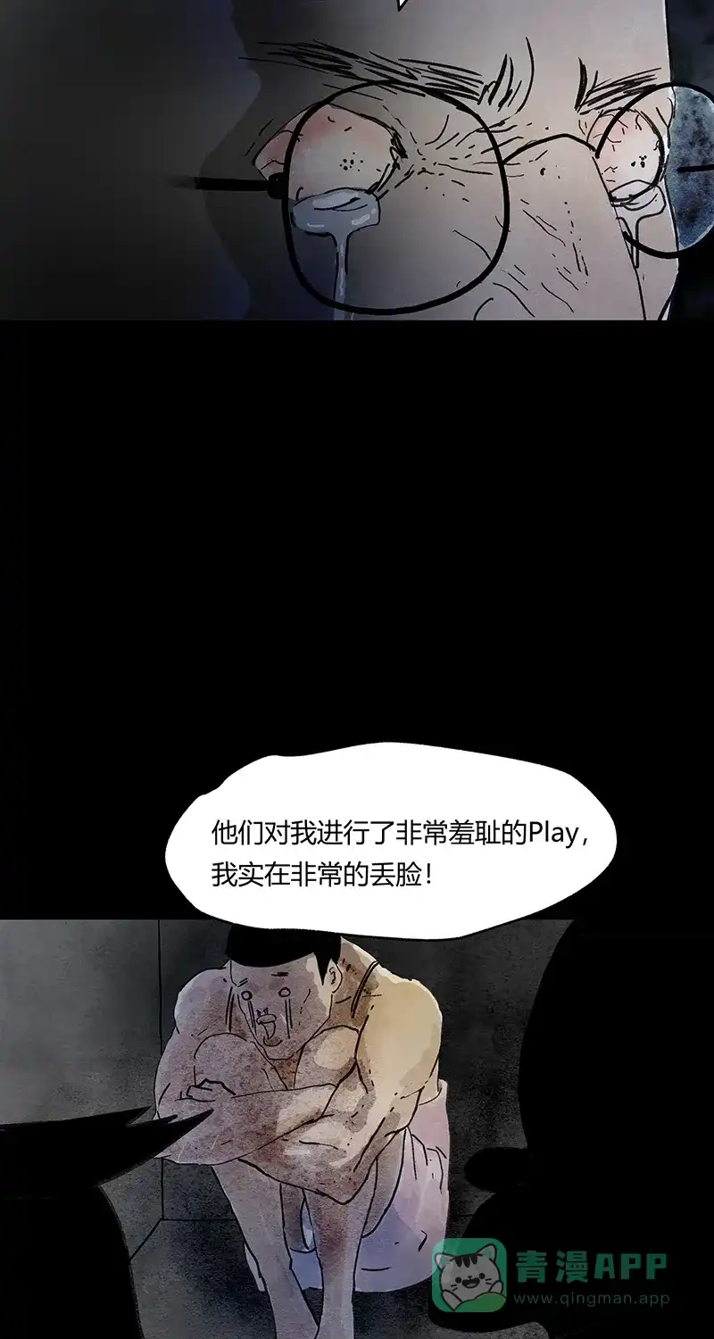 《不可描述》[第56话] 童年（三） 第6页