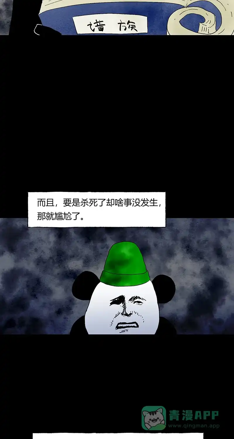 《不可描述》[第56话] 童年（三） 第45页