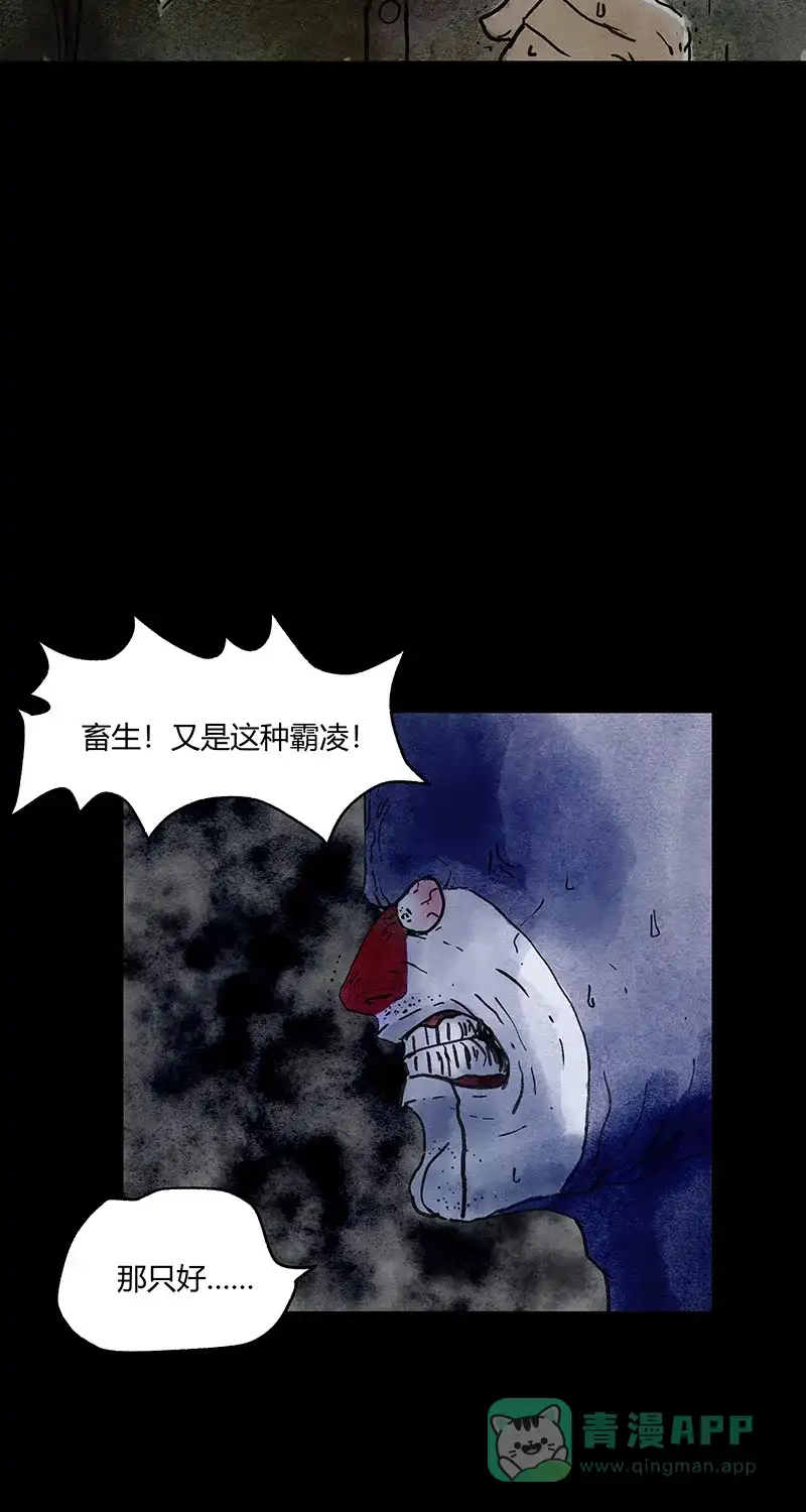 《不可描述》[第56话] 童年（三） 第8页
