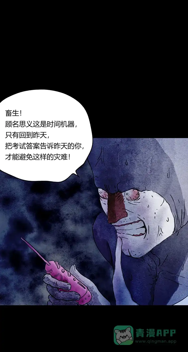 《不可描述》[第56话] 童年（三） 第11页
