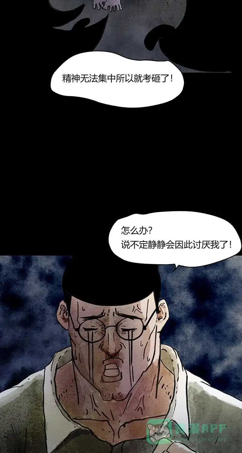 《不可描述》[第56话] 童年（三） 第7页