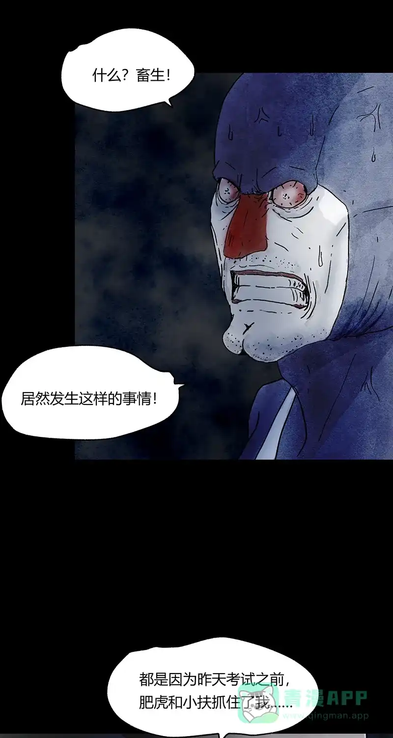 《不可描述》[第56话] 童年（三） 第5页