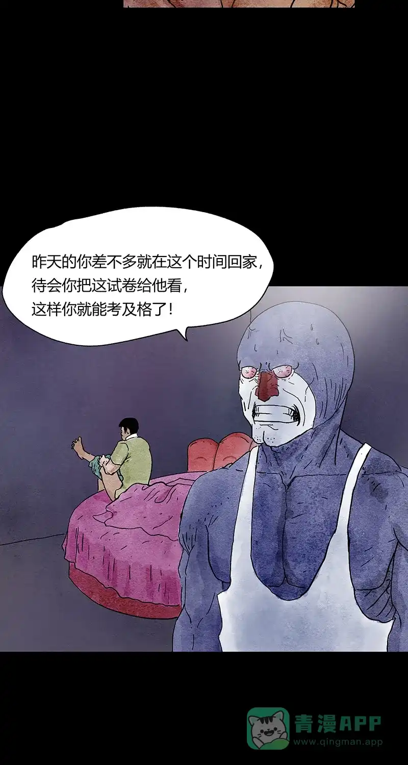 《不可描述》[第56话] 童年（三） 第32页