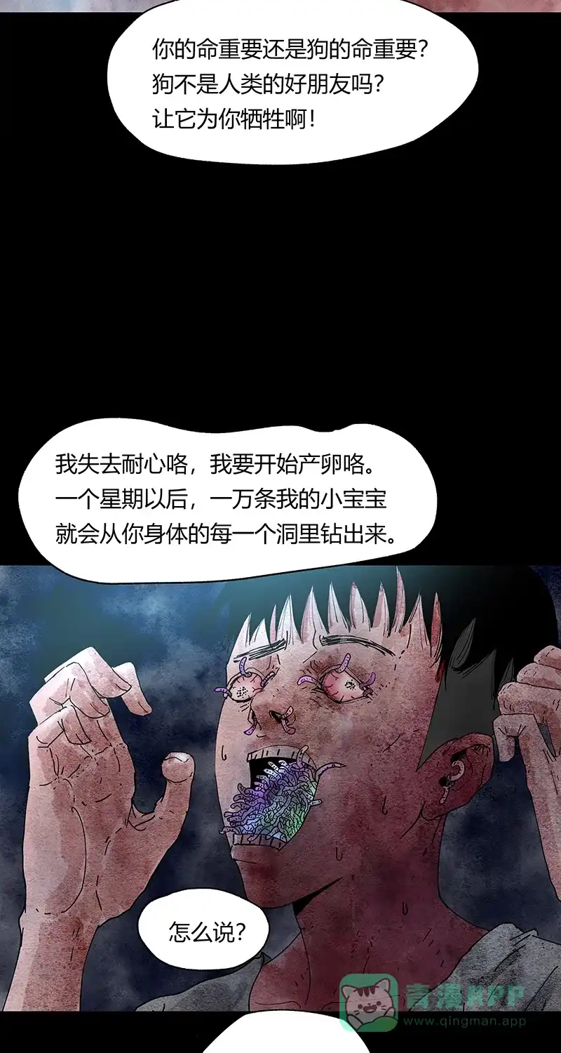 《不可描述》[第57话] 神之黄昏（一） 第20页