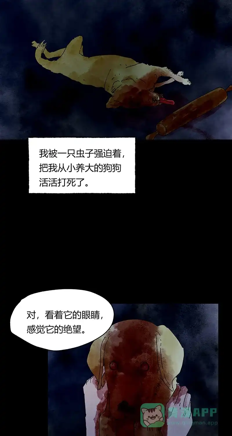 《不可描述》[第57话] 神之黄昏（一） 第26页