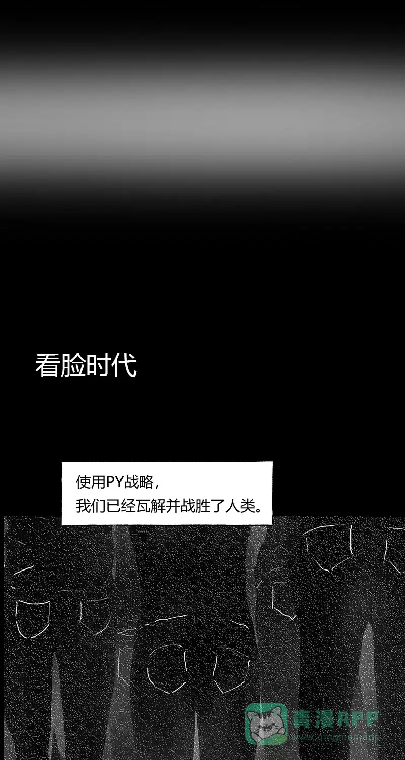 《不可描述》[第58话] 看脸时代 第3页