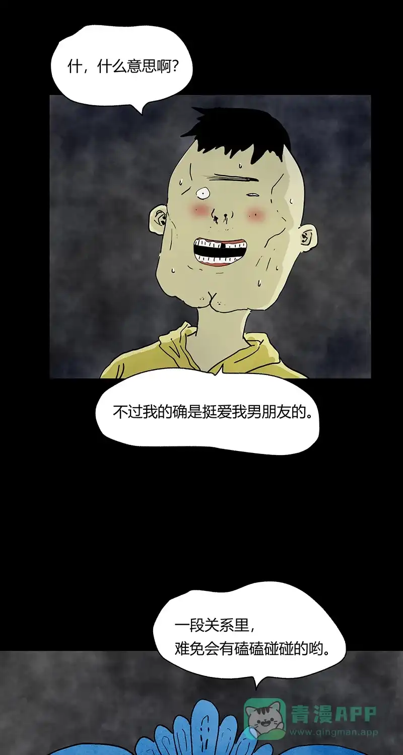 《不可描述》[第58话] 看脸时代 第31页