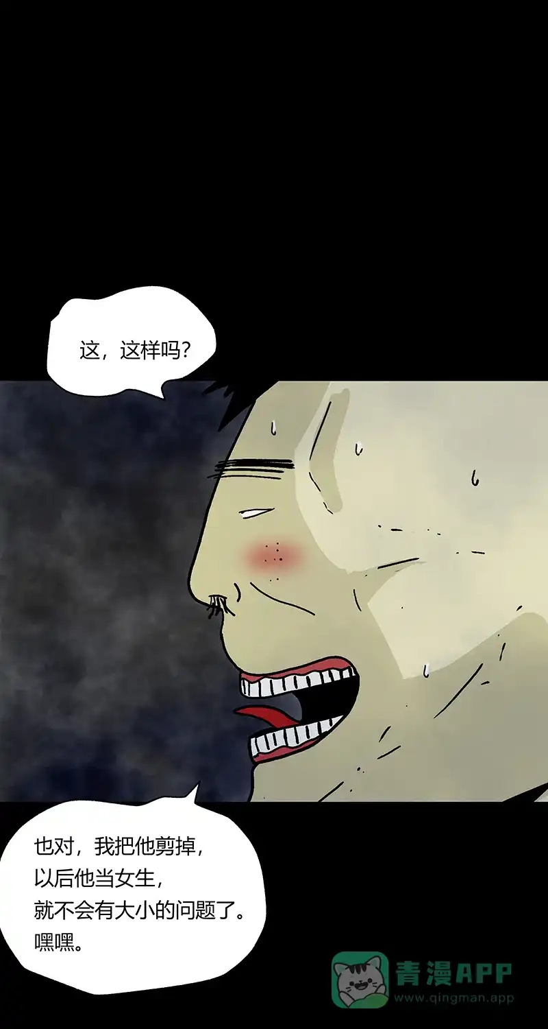《不可描述》[第58话] 看脸时代 第33页