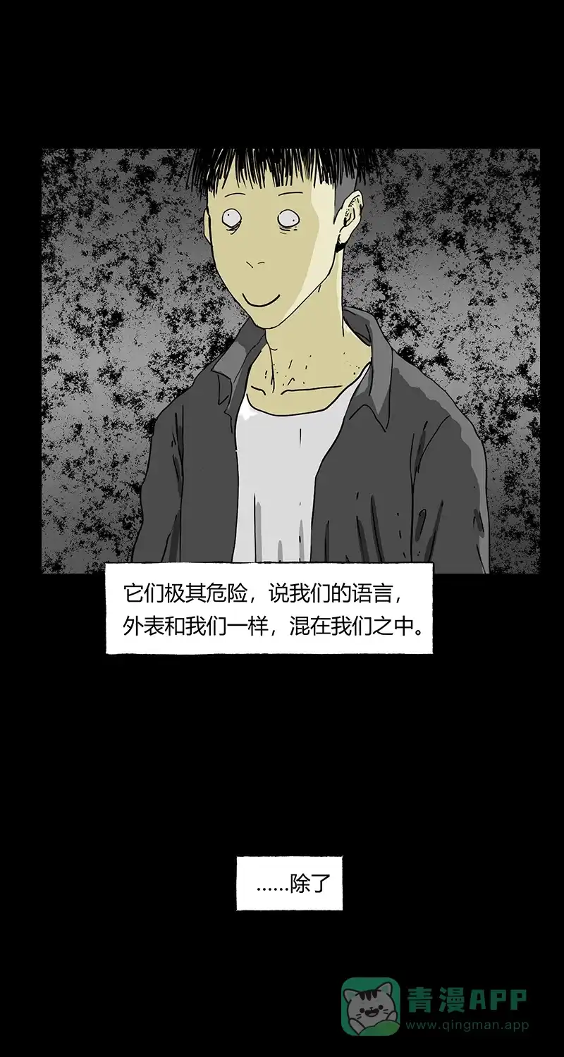 《不可描述》[第58话] 看脸时代 第6页