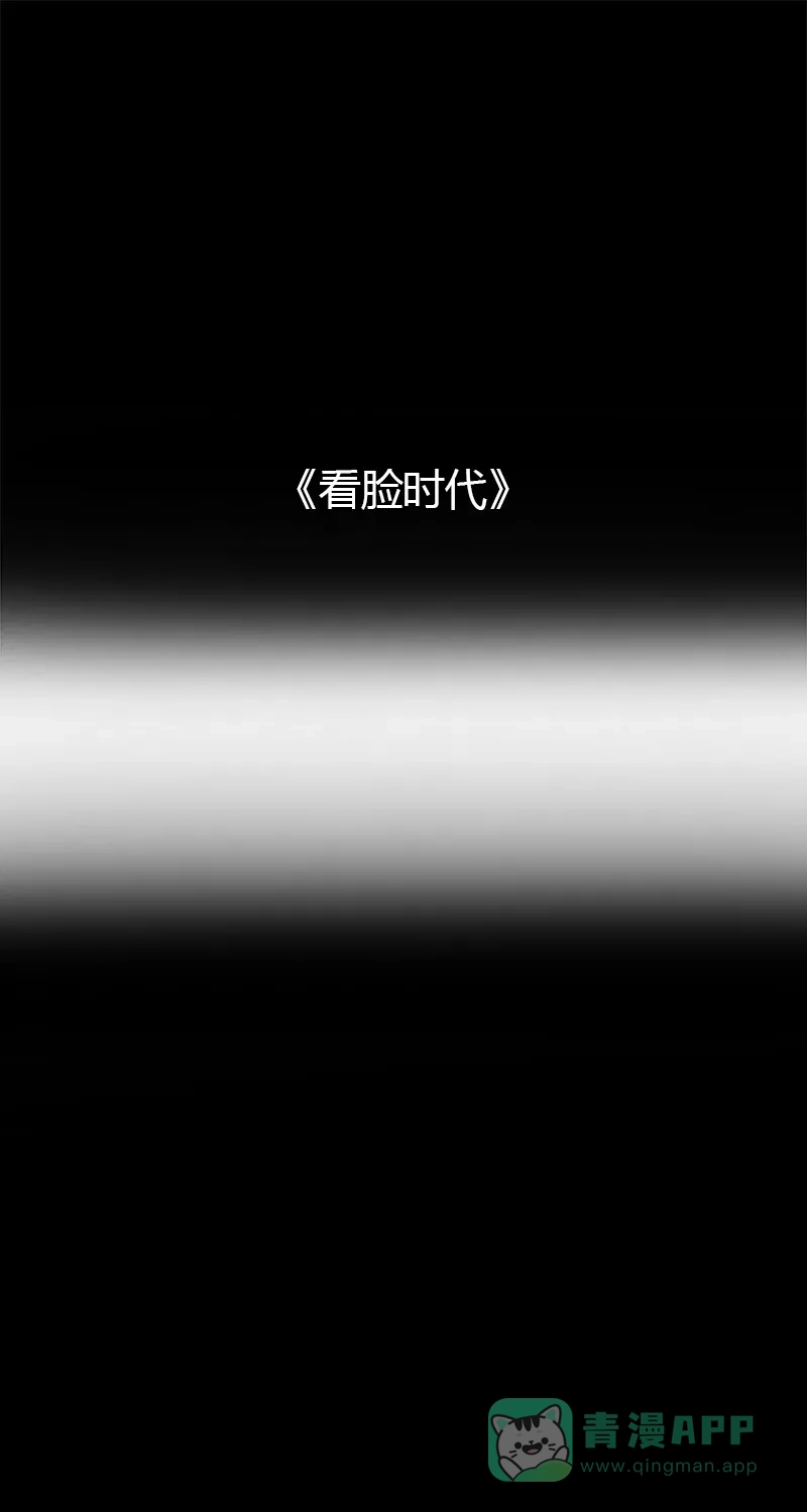 《不可描述》[第58话] 看脸时代 第2页