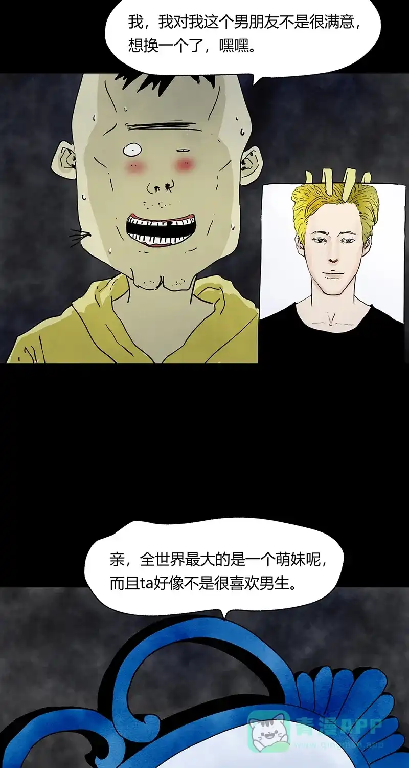 《不可描述》[第58话] 看脸时代 第28页
