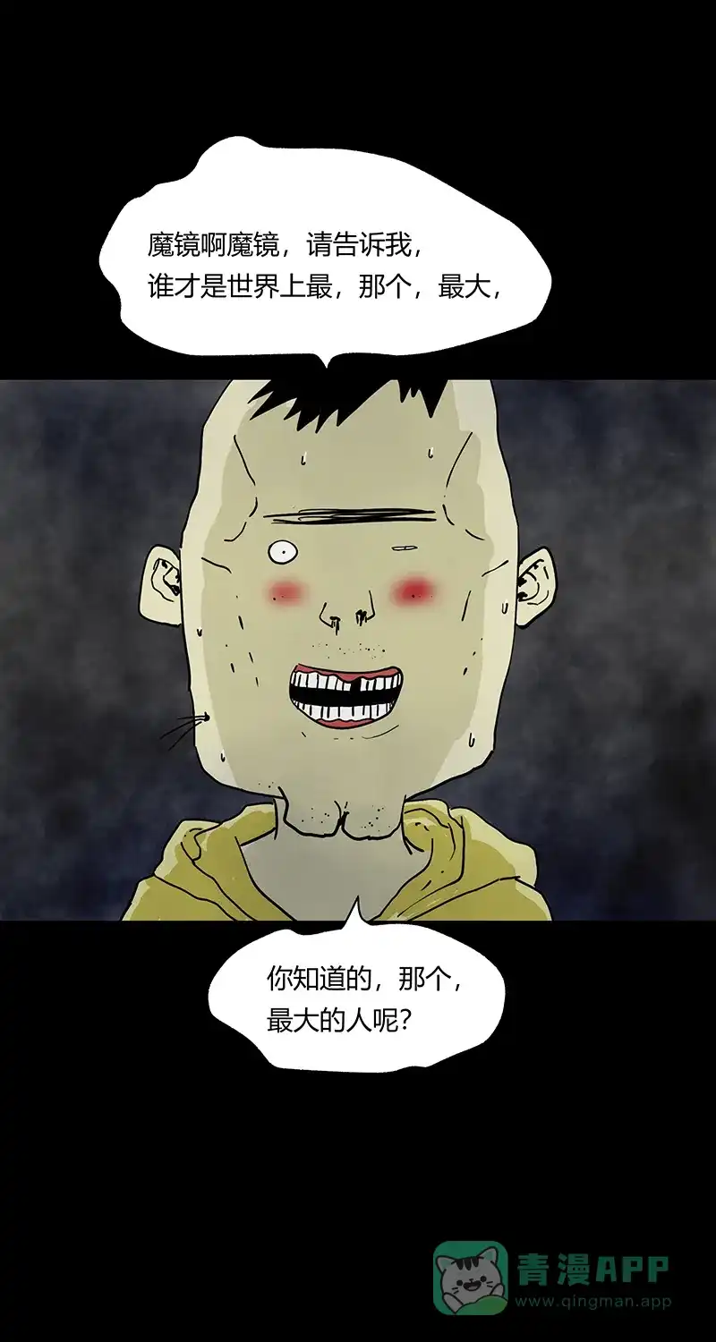 《不可描述》[第58话] 看脸时代 第26页