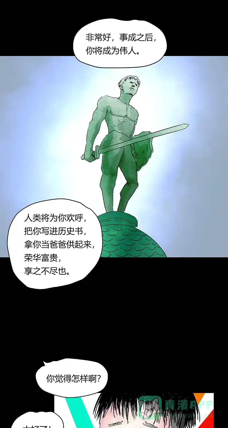 《不可描述》[第59话] 万物法则 第8页
