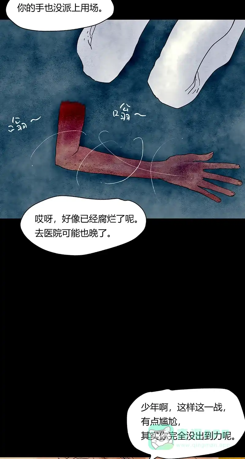《不可描述》[第59话] 万物法则 第25页