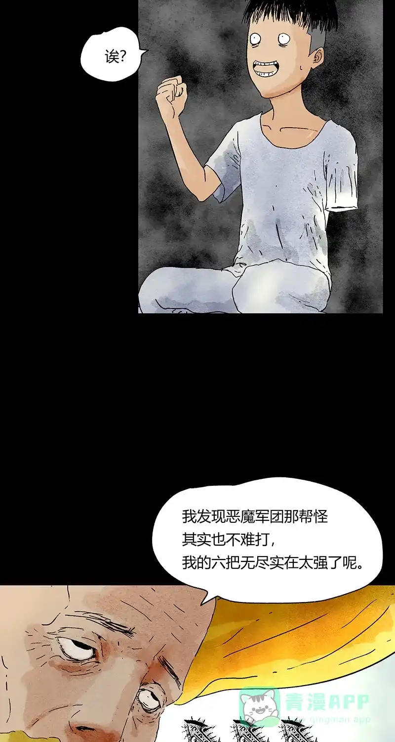 《不可描述》[第59话] 万物法则 第22页