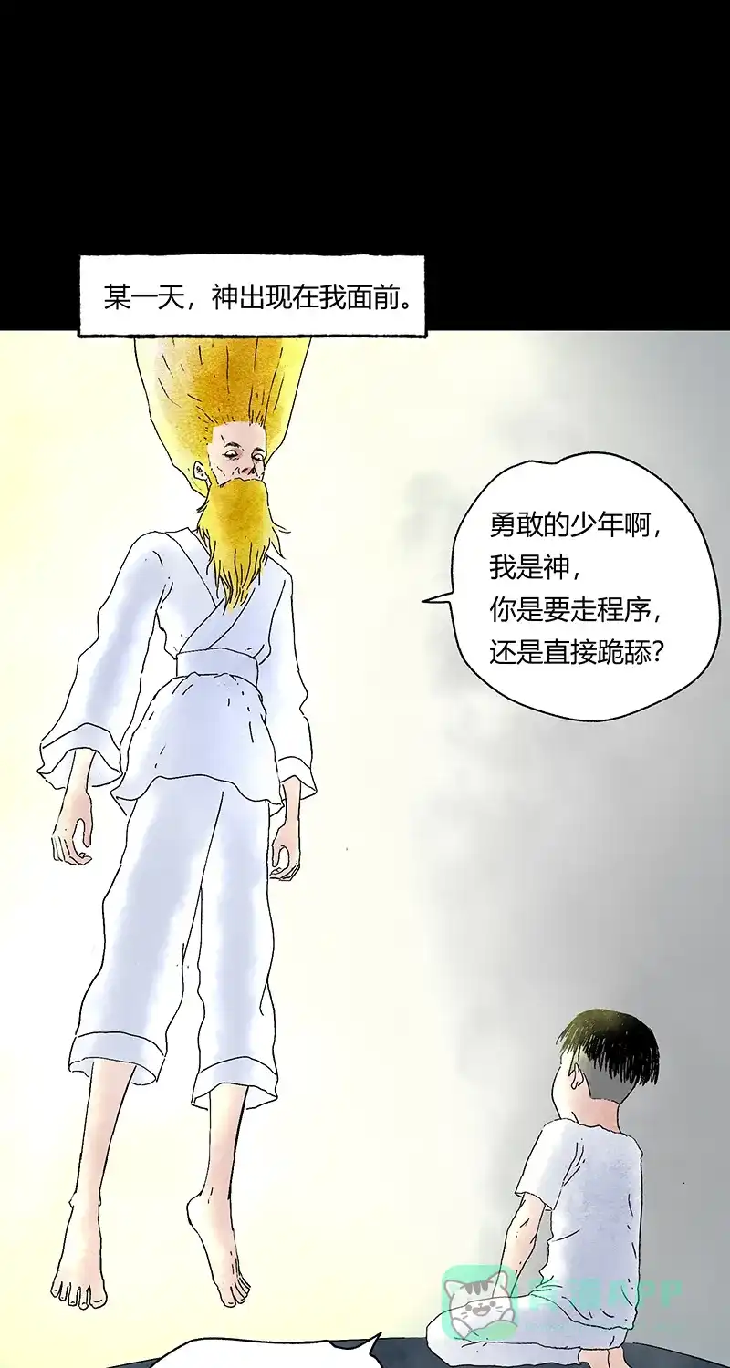 《不可描述》[第59话] 万物法则 第3页