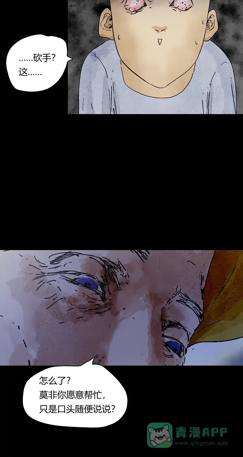 《不可描述》[第59话] 万物法则 第14页