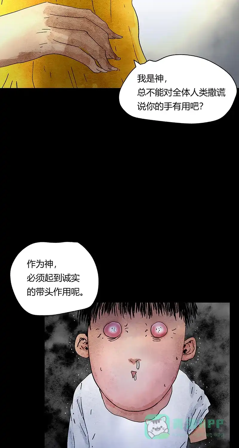 《不可描述》[第59话] 万物法则 第28页