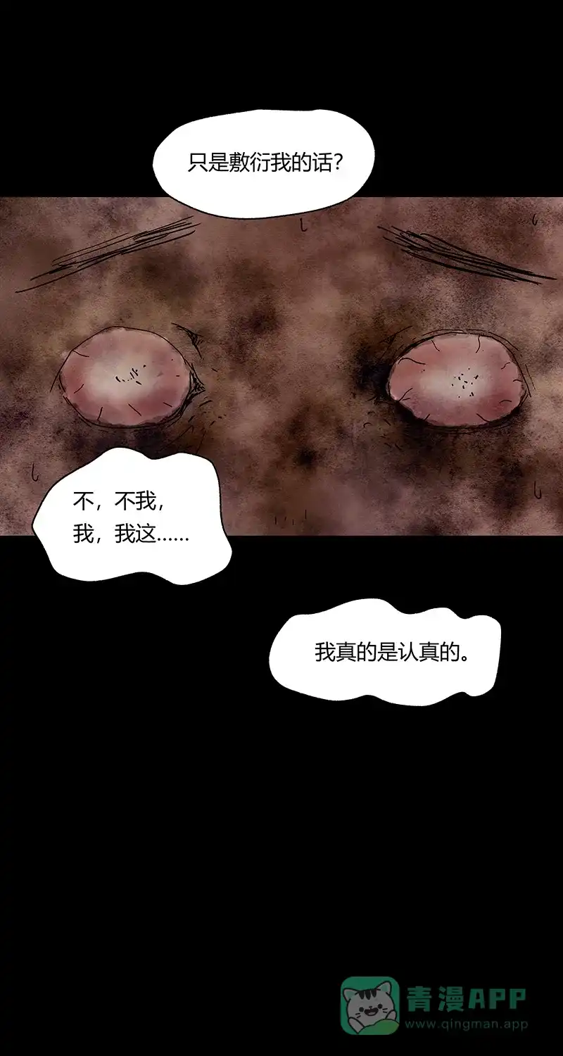 《不可描述》[第59话] 万物法则 第15页