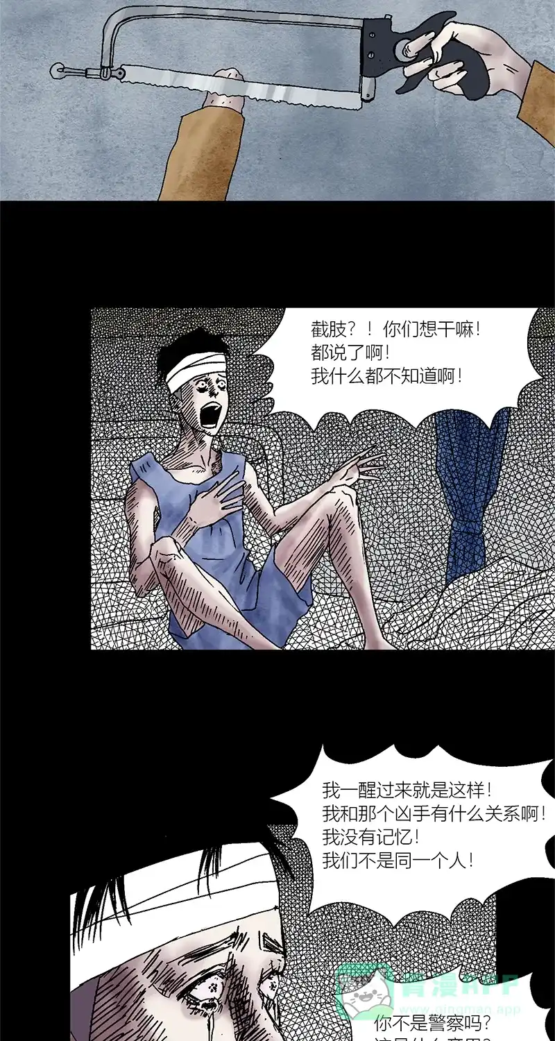 《不可描述》[第5话] 我是 第28页