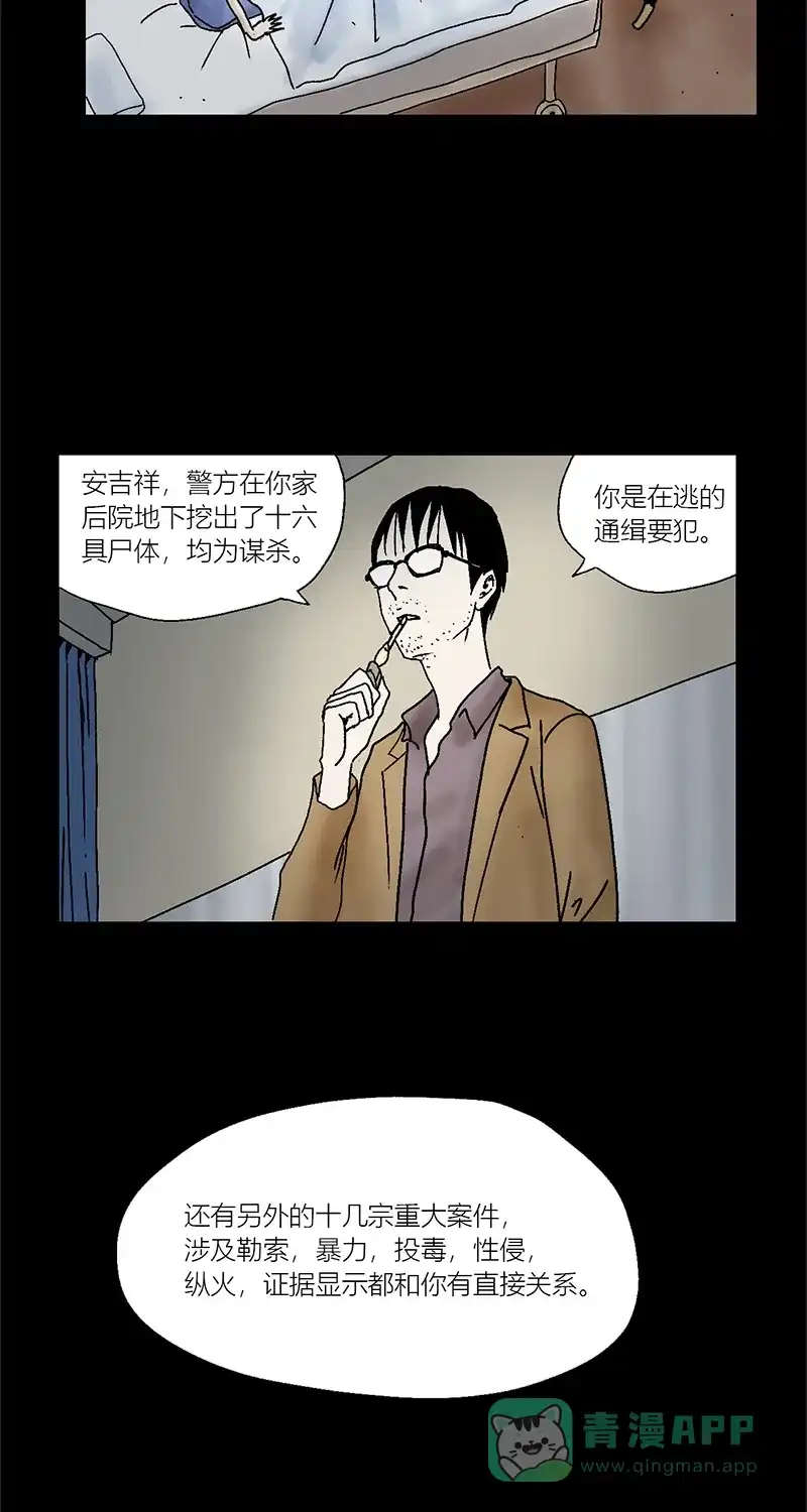 《不可描述》[第5话] 我是 第14页