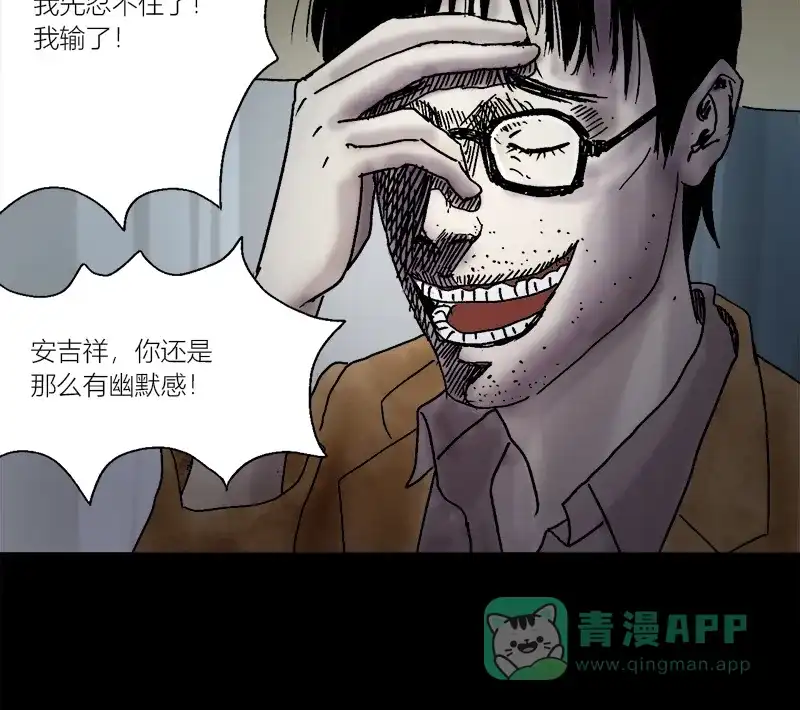 《不可描述》[第5话] 我是 第12页