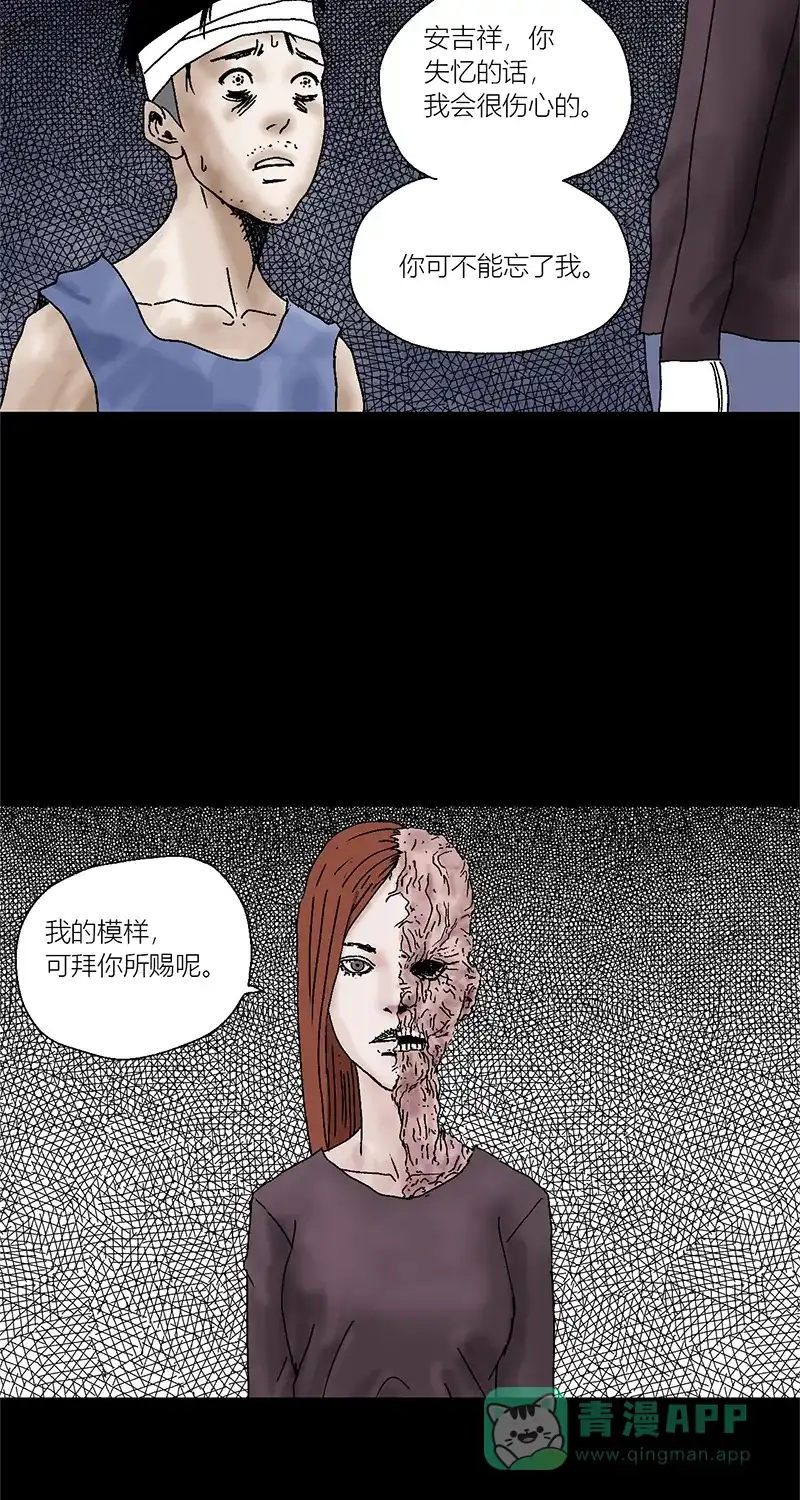 《不可描述》[第5话] 我是 第23页