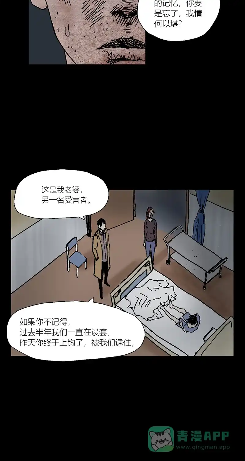 《不可描述》[第5话] 我是 第25页