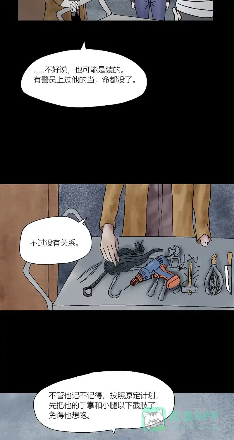 《不可描述》[第5话] 我是 第27页