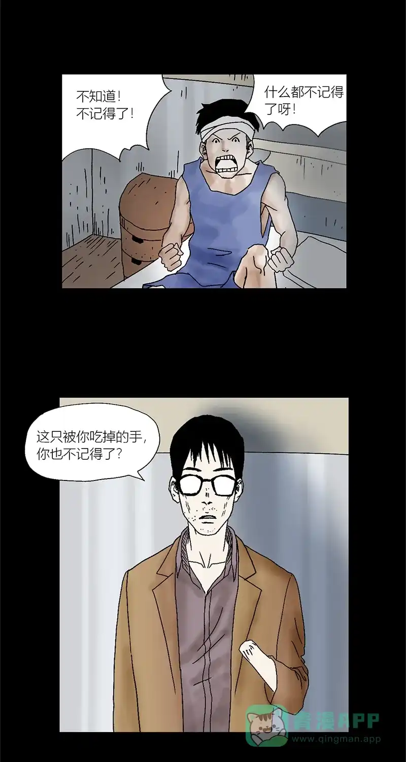 《不可描述》[第5话] 我是 第18页