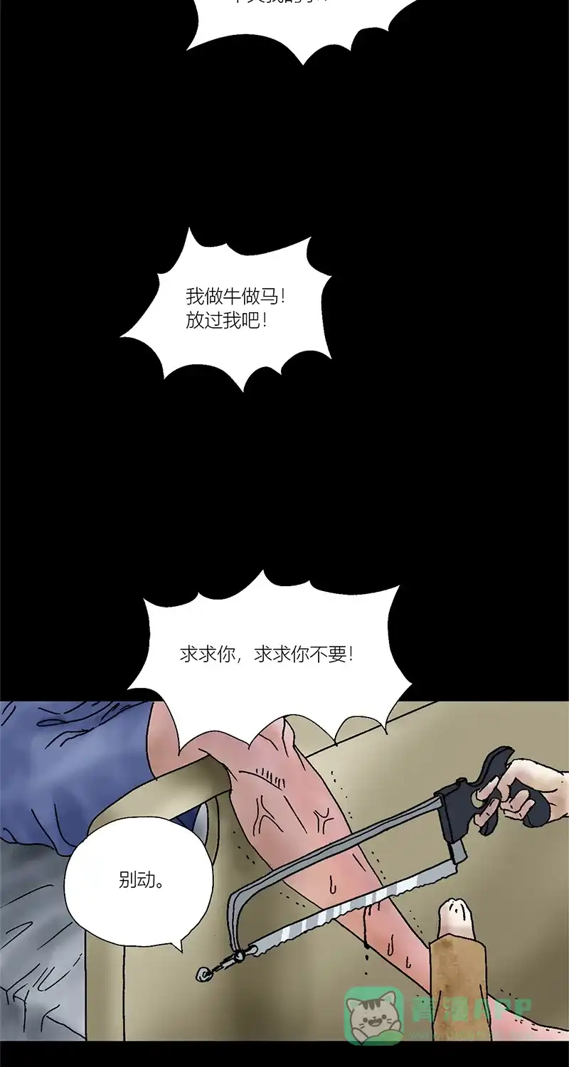 《不可描述》[第5话] 我是 第34页