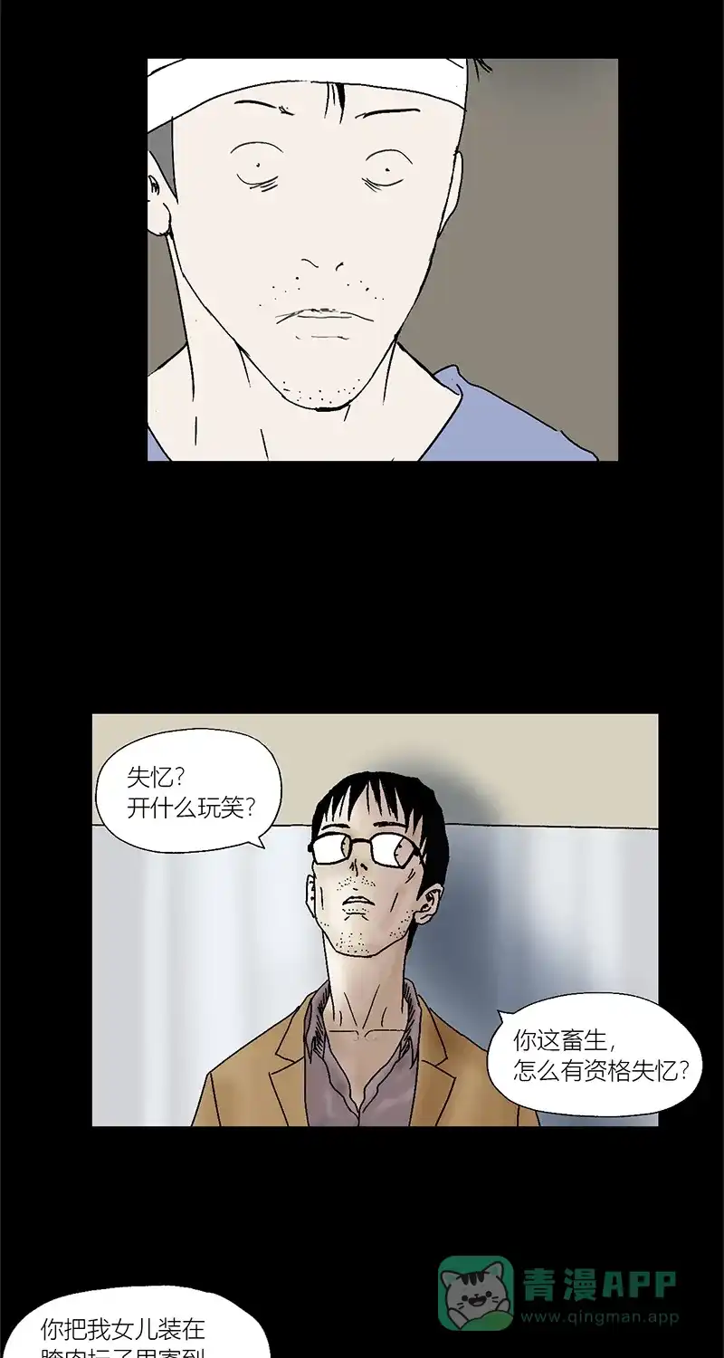 《不可描述》[第5话] 我是 第19页