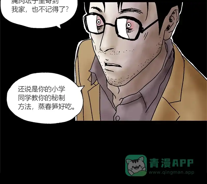 《不可描述》[第5话] 我是 第20页