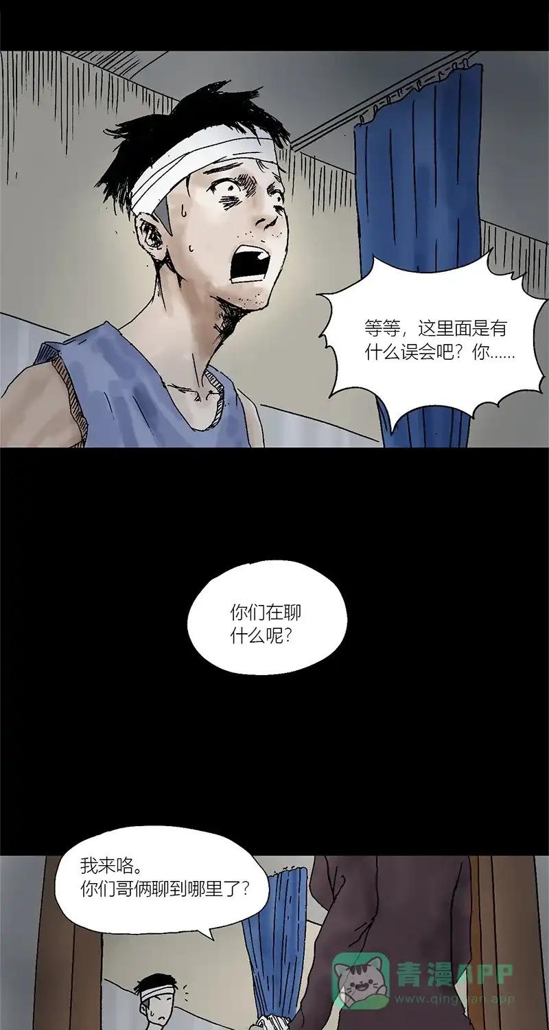 《不可描述》[第5话] 我是 第21页