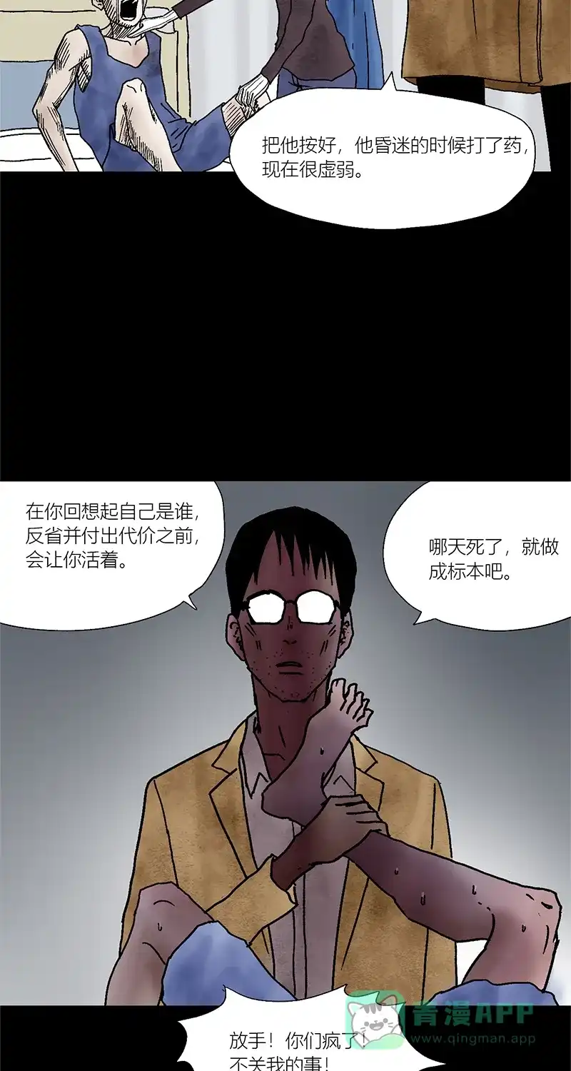《不可描述》[第5话] 我是 第33页