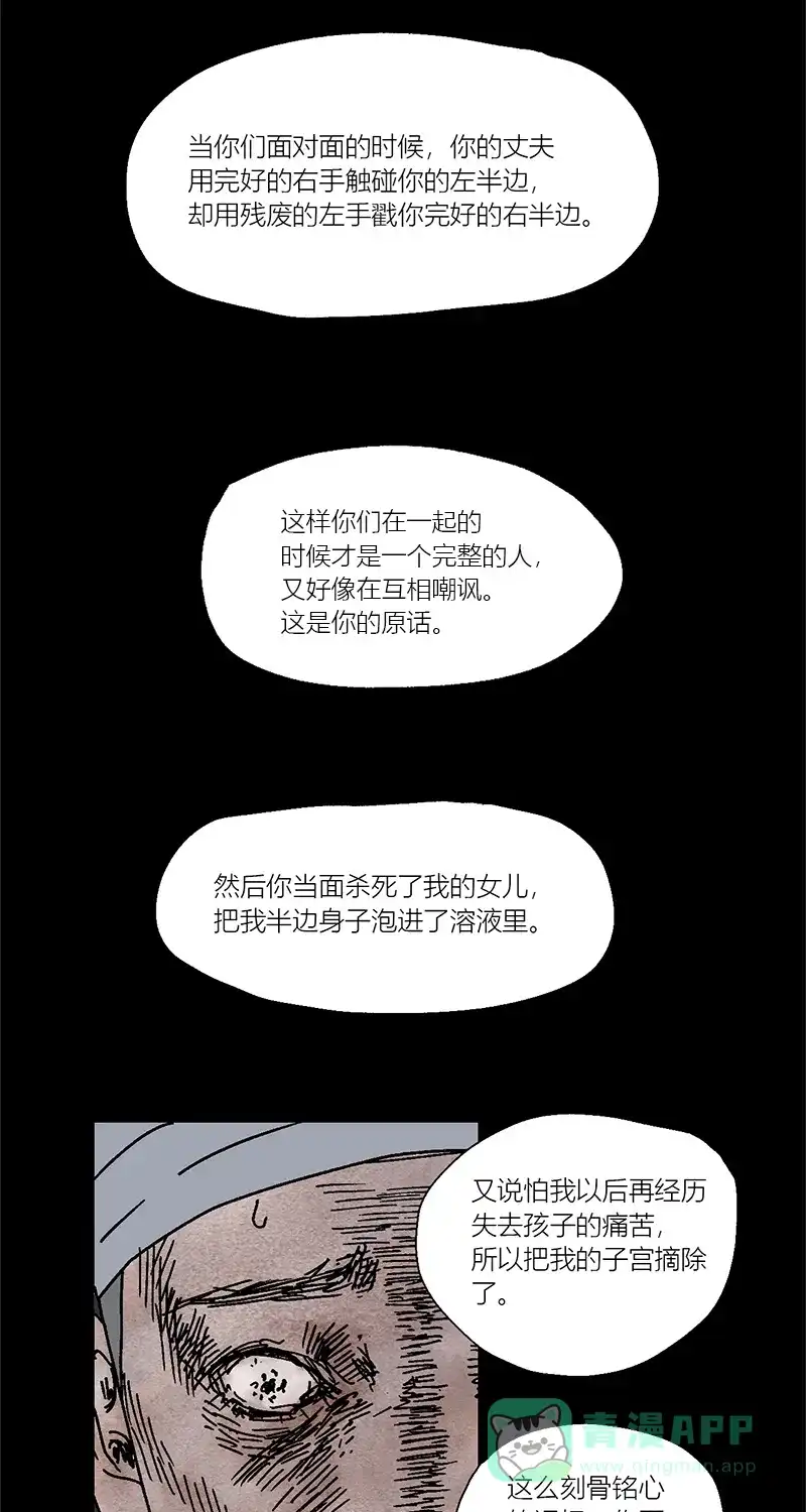 《不可描述》[第5话] 我是 第24页