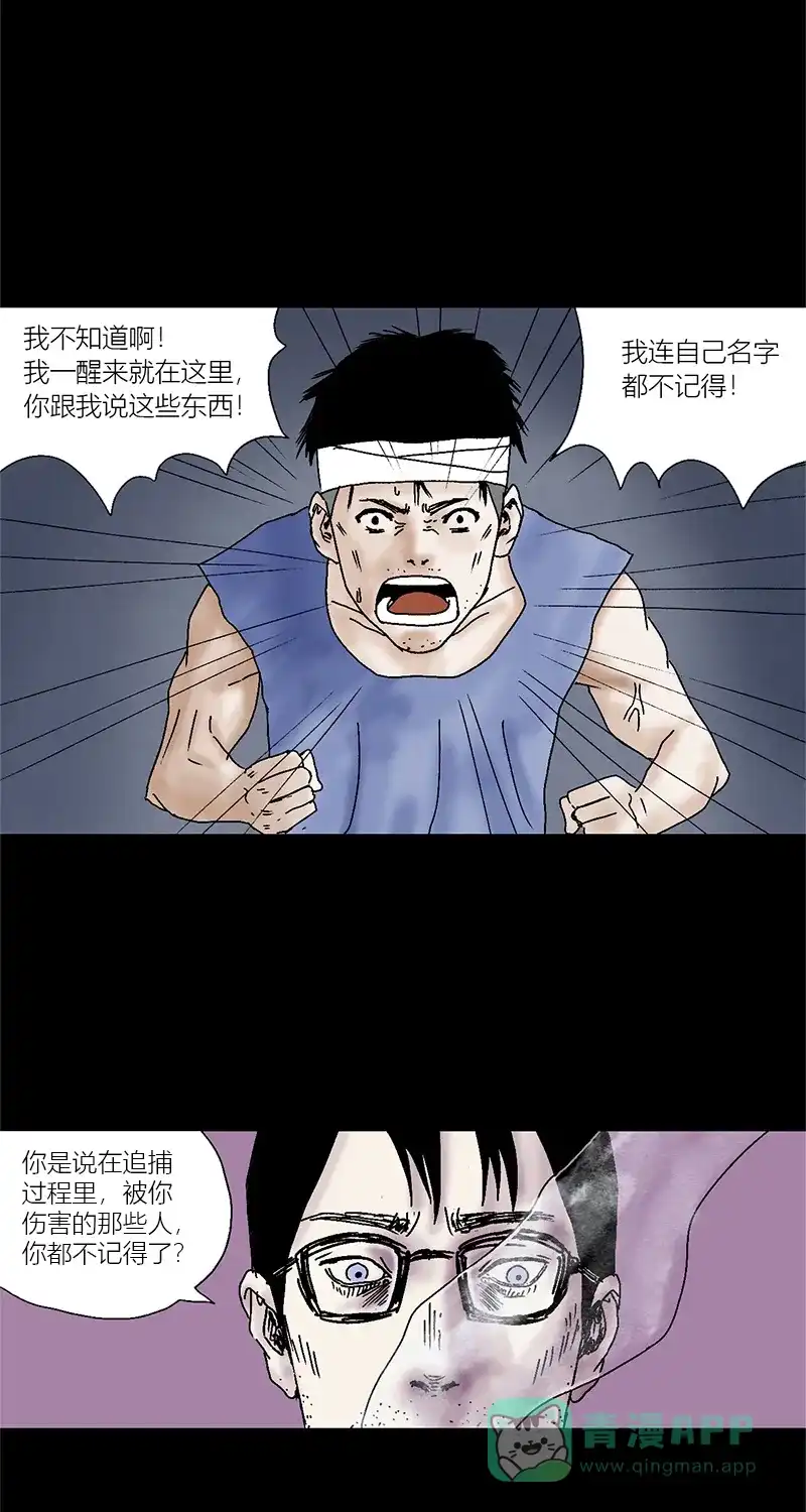 《不可描述》[第5话] 我是 第17页