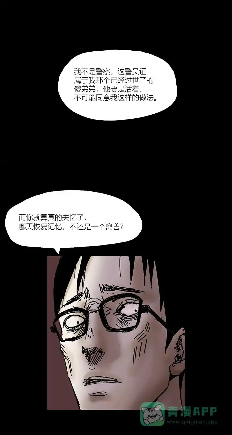 《不可描述》[第5话] 我是 第30页